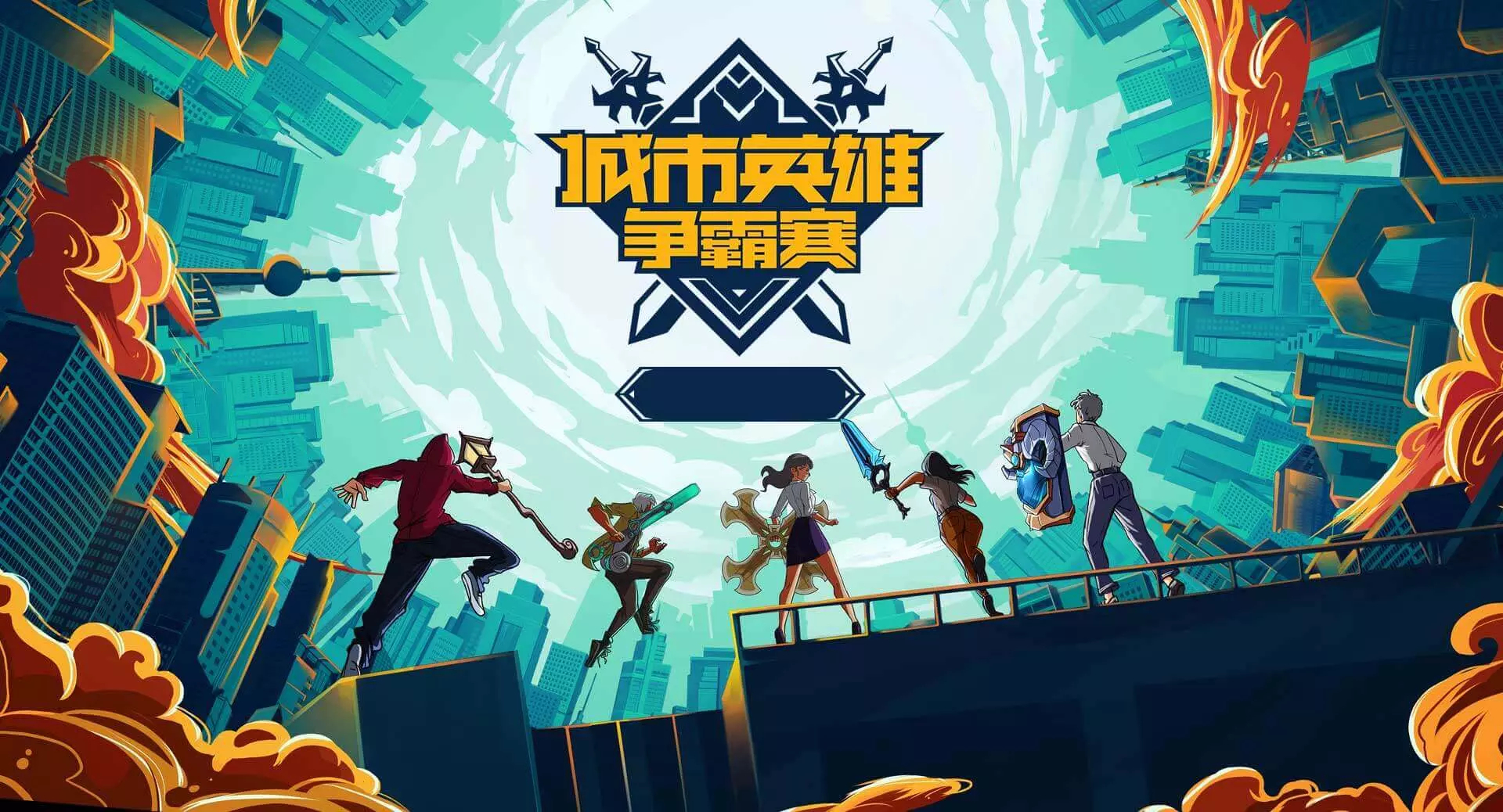 拳头宣布S16LOL全球总决赛将回归中国，上海成都成热门